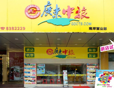 廣東中旅 開啟輕松旅程，讓你說走就走的旅行 So Easy！