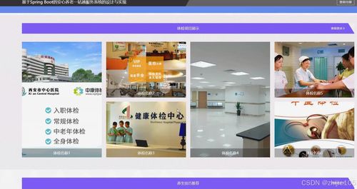 基于Django與Vue的安心養老一站通服務系統設計與實現