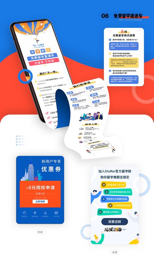 一站式留學服務APP項目設計 以用戶為中心的整合體驗