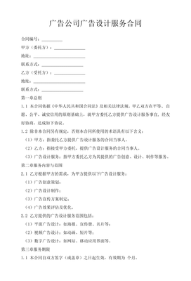 廣告設計服務合同
